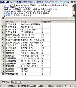 画面15：グループ化した上で数量の合計を表示する(ex12.sql)