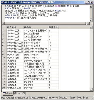 画面1：商品ごとの販売数量を集計（ex01.sql）