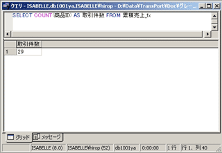 画面3：単純にレコード件数を求める（ex03.sql）