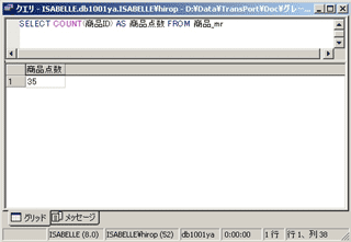 画面4：取扱商品の点数を求める（ex04.sql）