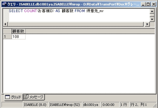 画面5：取引先（顧客）数を求める（ex05.sql）