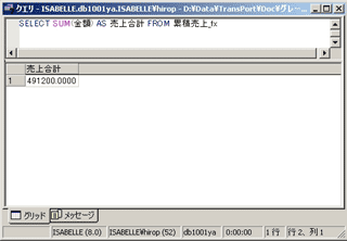 画面6：売り上げの合計額を求める（ex06.sql）