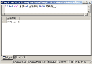 画面7：売り上げの平均額を求める（ex07.sql）