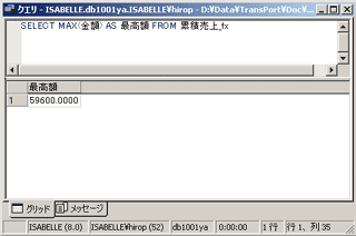 画面8：売り上げの最高額を求める（ex08.sql）