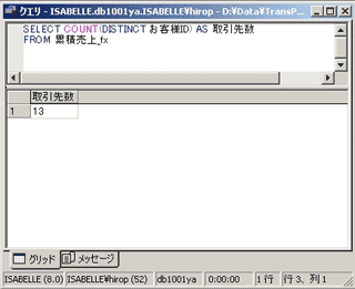 画面19：DISTINCTオプションを使って取引先数を求める（ex19.sql）