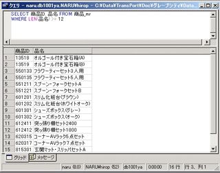 画面2：指定した文字数以上のフィールドを持つレコードを抽出(ex02.sql)