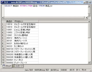 画面4：文字列から前後の空白を取り除く(ex04.sql)