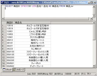 画面5：商品名を右寄せして表示(ex05.sql)