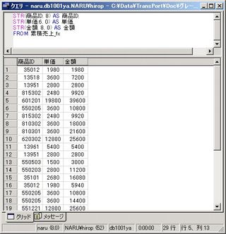 画面7：商品ID、単価、金額の各フィールドを文字列に変換して桁揃えする(ex07.sql)