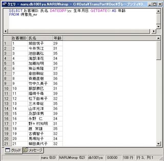 画面11：生年月日から現在の年齢を取得(ex11.sql)