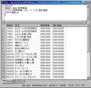 画面3：２割引して２桁目で切り捨てる(ex03.sql)