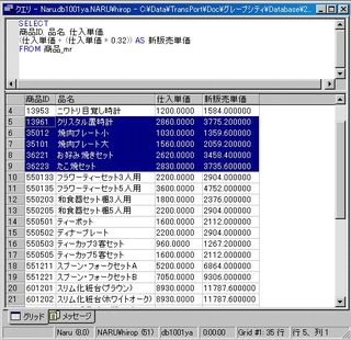 画面4：仕入単価を単純に32％増しすると小数部に端数が生じる(ex04.sql)