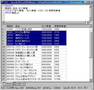 画面5：小数部を切り上げて整数にする(ex05.sql)