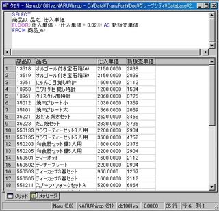 画面6：小数部を切り捨てて整数にする(ex06.sql)