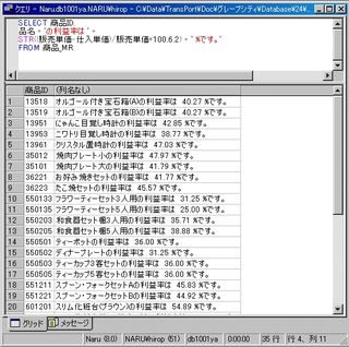 画面1：演算結果を文字列に埋め込んで表示する(ex01.sql)