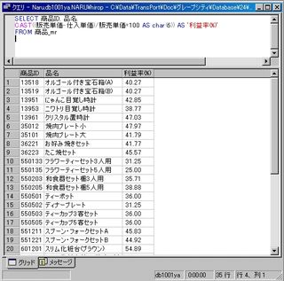 画面2：演算結果を文字列に埋め込んで表示する(ex02.sql)