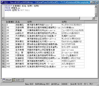 画面7：「住所2」フィールドに値の入っているレコードを抽出する(ex07.sql)