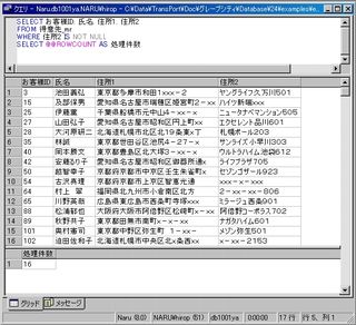 画面8：直前のSQL文で抽出された件数を調べる(ex08.sql)