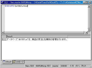 画面3：ストアドプロシージャ“GetDbOutline”を実行した(ex02.sql)