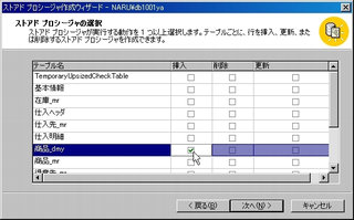 画面11：作成した処理に合わせて目的のテーブルのチェックボックスをONにする