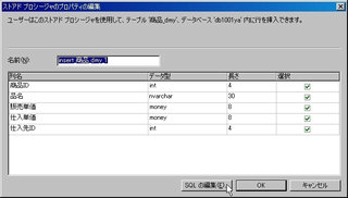 画面13：完成したストアドプロシージャのプロパティが表示される