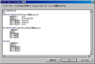 画面14：ストアドプロシージャのSQL文が表示され編集できる