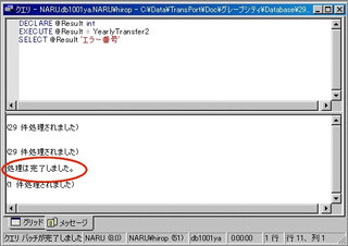 画面8：正常終了時のメッセージが表示される(ex08.sql)