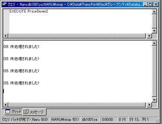 画面3：同じ処理が４回繰り返されてループを抜ける(ex06.sql、ex07.sql)