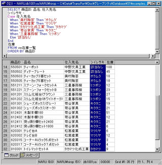 画面2：仕入先をカナの略称で表示させた(ex01.sql)