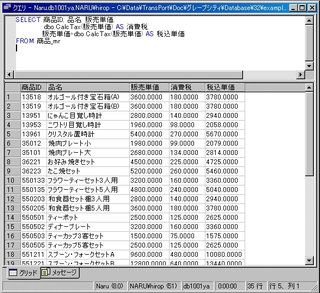 画面3：SELECT文の中でユーザー定義関数“CalcTax”を呼び出す