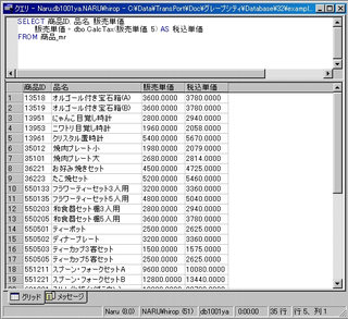 画面4：SELECT文の中でユーザー定義関数“CalcTax”を呼び出す