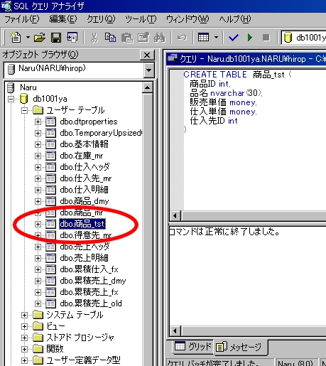 sqlserver 安い alter table レコード数