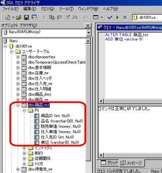 画面2：「商品_tst」に「単位」フィールドが追加された(ex02.sql)