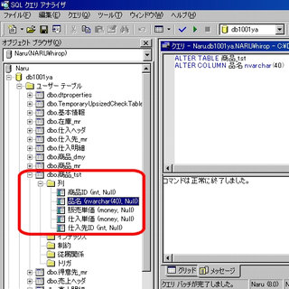 画面4：「品名」フィールドの型と桁数を変更した(ex04.sql)