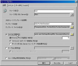 画面1：SQLプロファイラを起動して「トレースプロパティ」で設定を行う