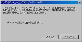 画面17：テーブルを分析して適切なインデックスを計算する