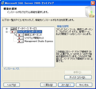 画面12：インストールしたい機能を選択する