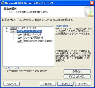 画面14：インストール先を確認