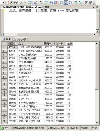 画面31：SQLの処理結果が表示される